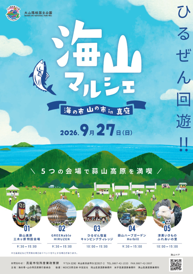 【2026年】海山マルシェ 海の市山の市 in 真庭