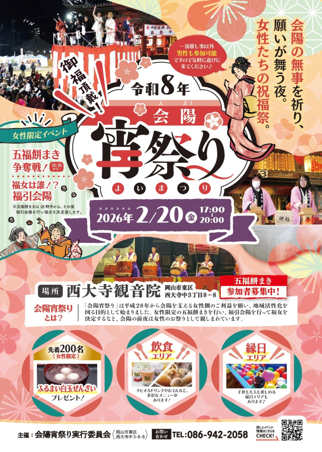 【2026年】西大寺観音院 会陽宵祭り