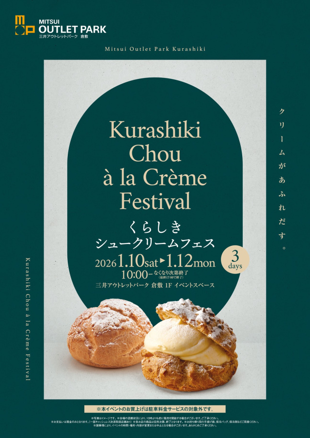 三井アウトレットパーク 倉敷「くらしきシュークリームフェス2026」