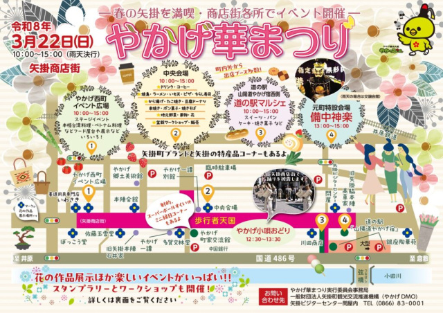 【2026年】やかげ華まつり