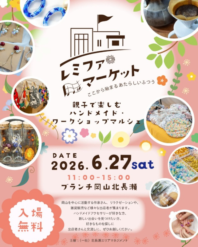 レミファマーケット(ブランチ岡山北長瀬)