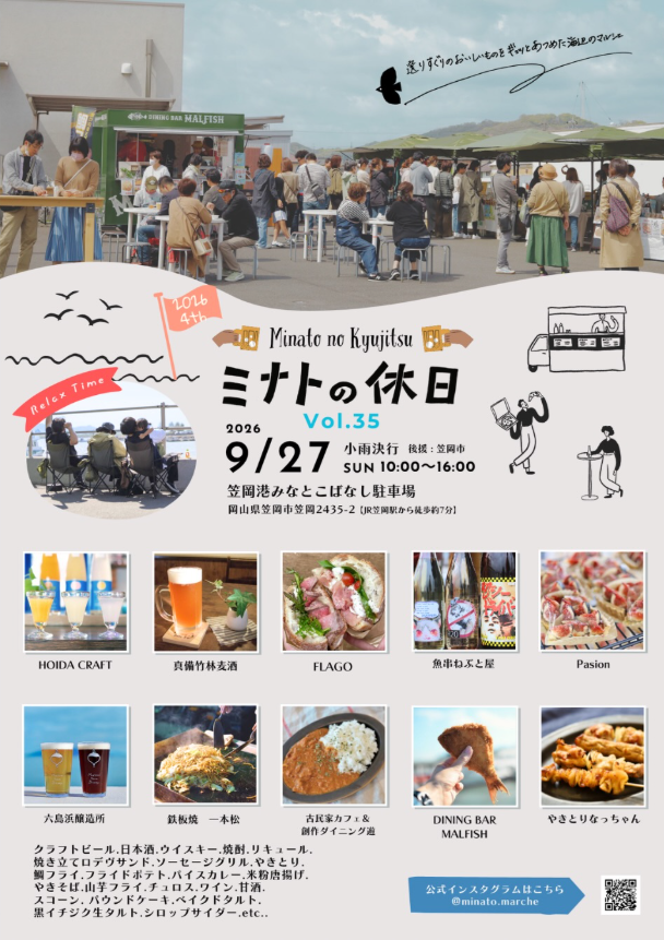 ミナトの休日 Vol.35(笠岡港)