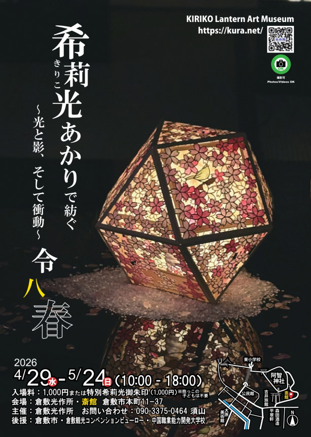 【2026年】希莉光あかりで紡ぐ~光と影、そして衝動~ 令八春