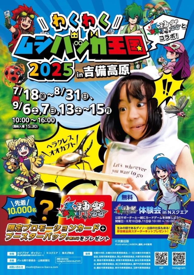 わくわくムシバッカ王国