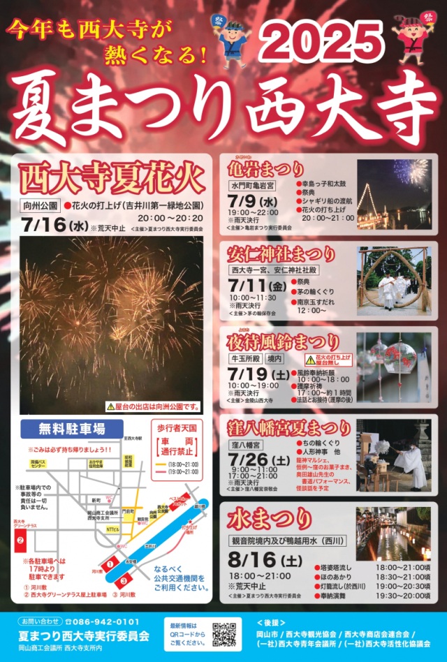 【2025年】西大寺夏花火