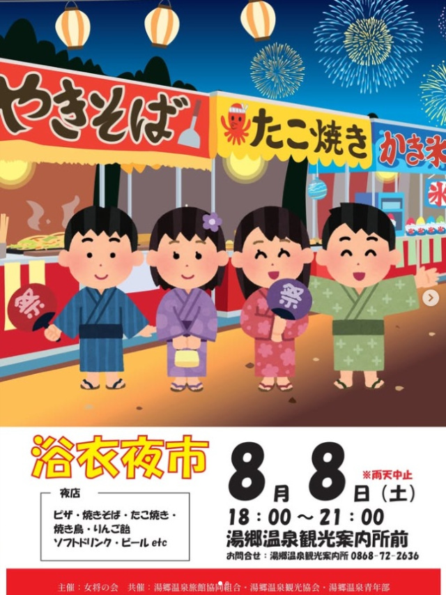 【2026年】湯郷温泉「浴衣夜市」