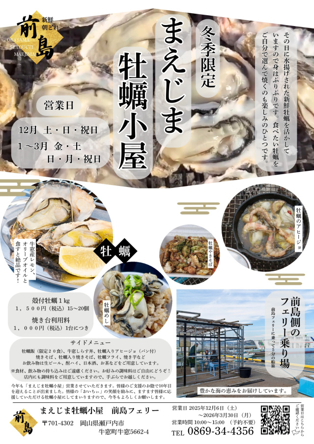 前島フェリー まえじま牡蠣小屋