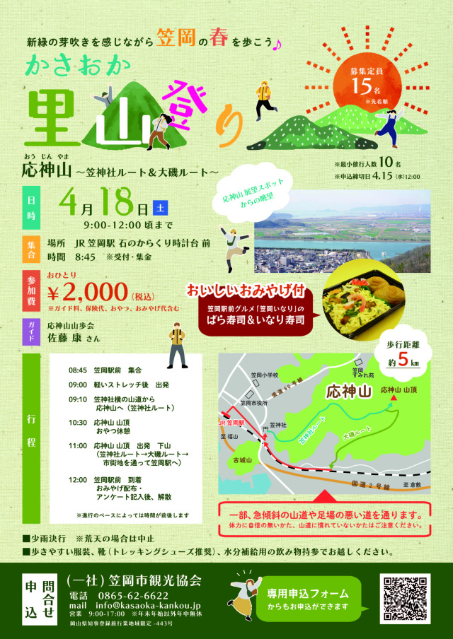 【要予約】かさおか里山登り 応神山 ~笠神社ルート&大磯ル…