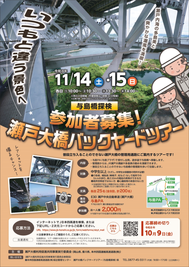 【要予約】瀬戸大橋バックヤードツアー(与島橋探検)
