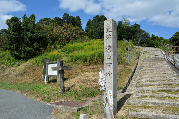 造山古墳